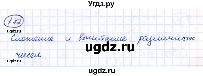 ГДЗ (Решебник 2021) по математике 5 класс Виленкин Н.Я. / §1 / упражнение / 1.72