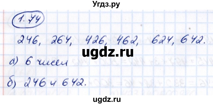 ГДЗ (Решебник 2021) по математике 5 класс Виленкин Н.Я. / §1 / упражнение / 1.74