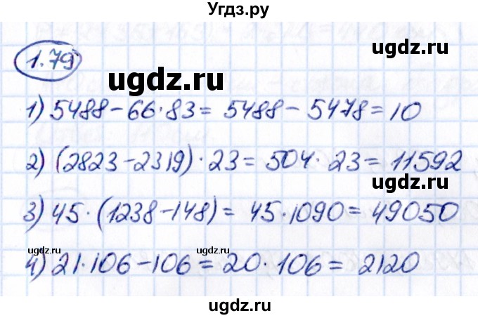 ГДЗ (Решебник 2021) по математике 5 класс Виленкин Н.Я. / §1 / упражнение / 1.79