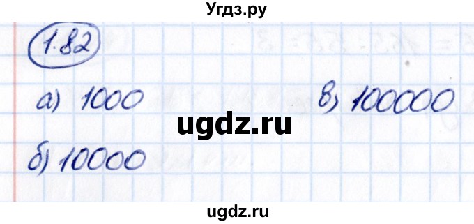 ГДЗ (Решебник 2021) по математике 5 класс Виленкин Н.Я. / §1 / упражнение / 1.82