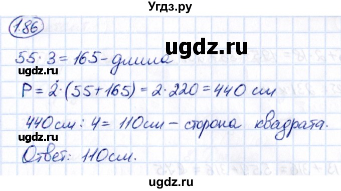 ГДЗ (Решебник 2021) по математике 5 класс Виленкин Н.Я. / §1 / упражнение / 1.86