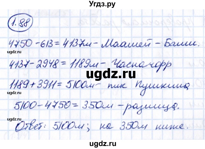 ГДЗ (Решебник 2021) по математике 5 класс Виленкин Н.Я. / §1 / упражнение / 1.88