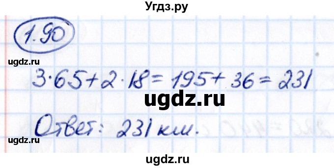 ГДЗ (Решебник 2021) по математике 5 класс Виленкин Н.Я. / §1 / упражнение / 1.90