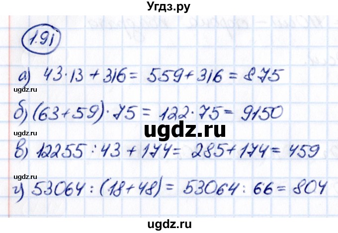 ГДЗ (Решебник 2021) по математике 5 класс Виленкин Н.Я. / §1 / упражнение / 1.91