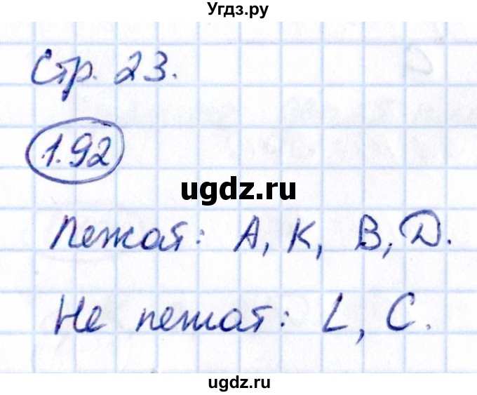 ГДЗ (Решебник 2021) по математике 5 класс Виленкин Н.Я. / §1 / упражнение / 1.92