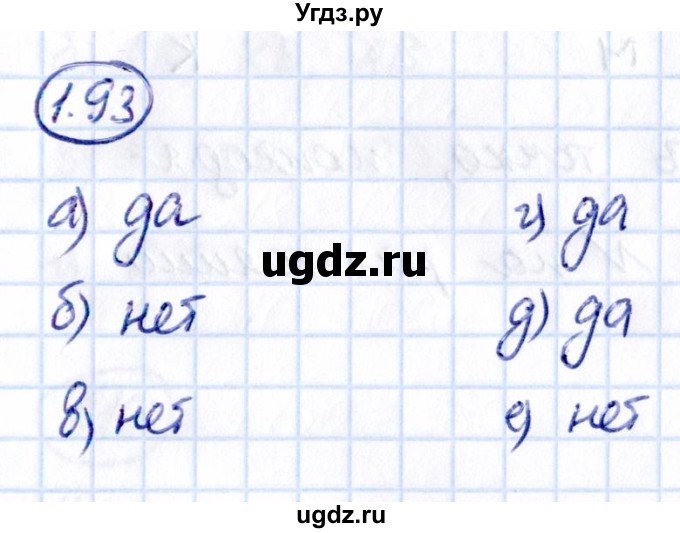 ГДЗ (Решебник 2021) по математике 5 класс Виленкин Н.Я. / §1 / упражнение / 1.93