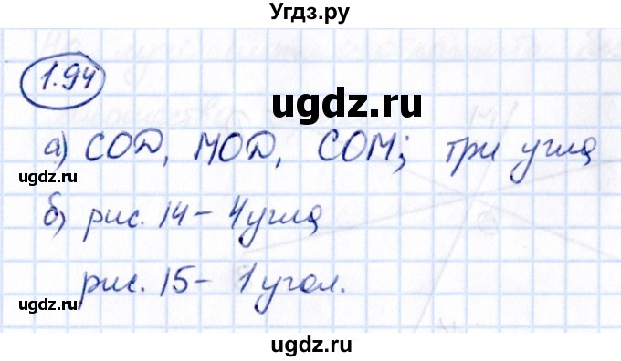 ГДЗ (Решебник 2021) по математике 5 класс Виленкин Н.Я. / §1 / упражнение / 1.94