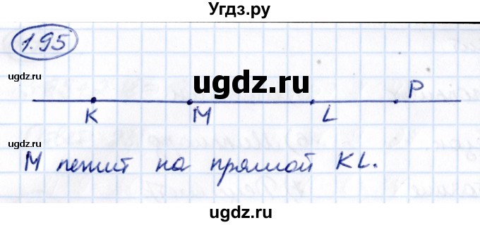 ГДЗ (Решебник 2021) по математике 5 класс Виленкин Н.Я. / §1 / упражнение / 1.95