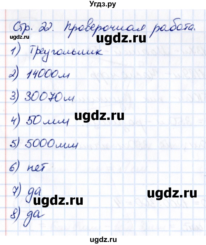 ГДЗ (Решебник 2021) по математике 5 класс Виленкин Н.Я. / §1 / проверьте себя / стр. 22