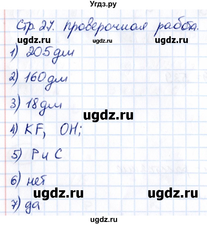 ГДЗ (Решебник 2021) по математике 5 класс Виленкин Н.Я. / §1 / проверьте себя / стр. 27