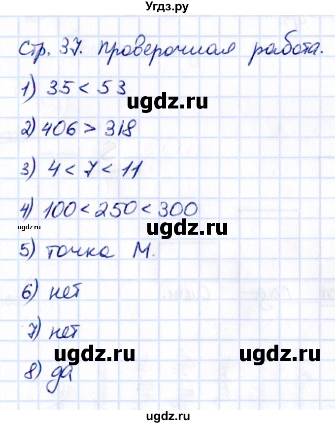 ГДЗ (Решебник 2021) по математике 5 класс Виленкин Н.Я. / §1 / проверьте себя / стр. 37