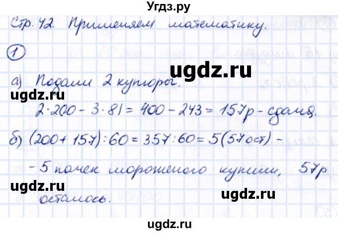 ГДЗ (Решебник 2021) по математике 5 класс Виленкин Н.Я. / §1 / применяем математику / 1