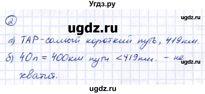 ГДЗ (Решебник 2021) по математике 5 класс Виленкин Н.Я. / §1 / применяем математику / 2