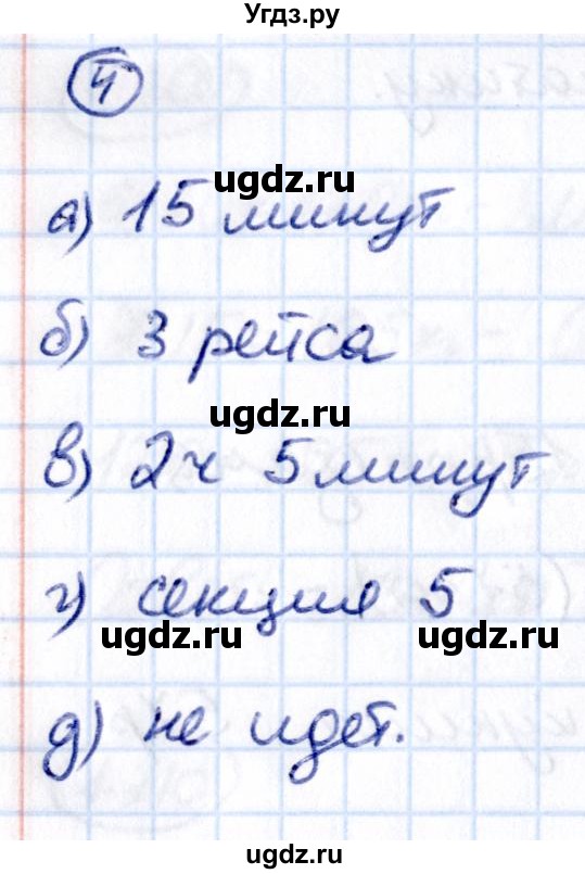 ГДЗ (Решебник 2021) по математике 5 класс Виленкин Н.Я. / §1 / применяем математику / 4