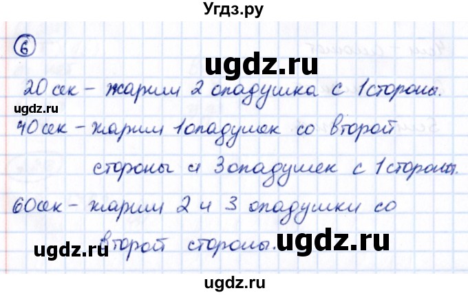 ГДЗ (Решебник 2021) по математике 5 класс Виленкин Н.Я. / §1 / применяем математику / 6