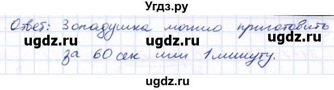 ГДЗ (Решебник 2021) по математике 5 класс Виленкин Н.Я. / §1 / применяем математику / 6(продолжение 2)