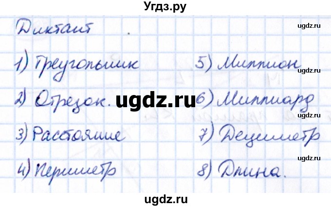 ГДЗ (Решебник 2021) по математике 5 класс Виленкин Н.Я. / §1 / диктант / стр. 22