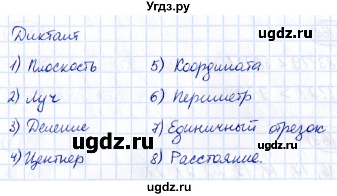 ГДЗ (Решебник 2021) по математике 5 класс Виленкин Н.Я. / §1 / диктант / стр. 33