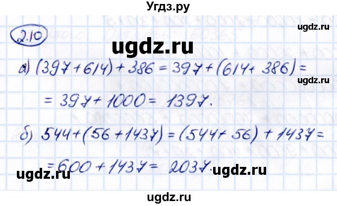 ГДЗ (Решебник 2021) по математике 5 класс Виленкин Н.Я. / §2 / упражнение / 2.10