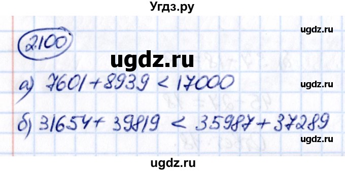 ГДЗ (Решебник 2021) по математике 5 класс Виленкин Н.Я. / §2 / упражнение / 2.100