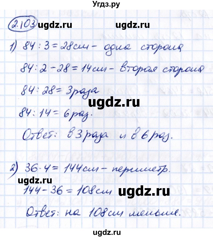 ГДЗ (Решебник 2021) по математике 5 класс Виленкин Н.Я. / §2 / упражнение / 2.103