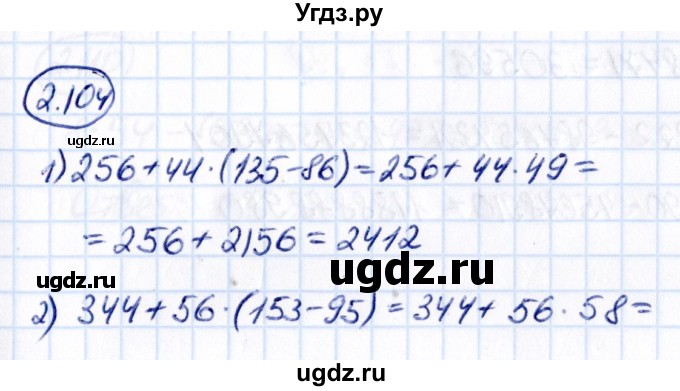 ГДЗ (Решебник 2021) по математике 5 класс Виленкин Н.Я. / §2 / упражнение / 2.104