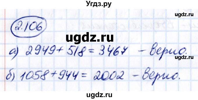 ГДЗ (Решебник 2021) по математике 5 класс Виленкин Н.Я. / §2 / упражнение / 2.106