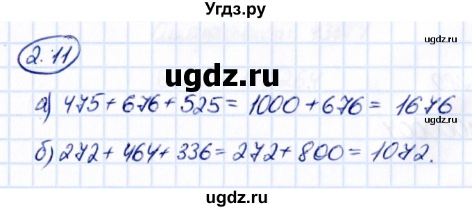 ГДЗ (Решебник 2021) по математике 5 класс Виленкин Н.Я. / §2 / упражнение / 2.11