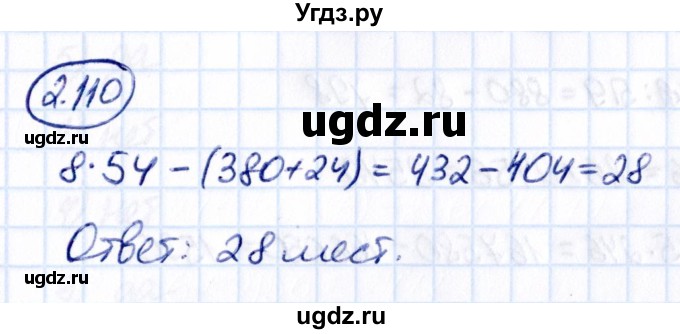 ГДЗ (Решебник 2021) по математике 5 класс Виленкин Н.Я. / §2 / упражнение / 2.110