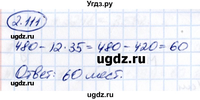 ГДЗ (Решебник 2021) по математике 5 класс Виленкин Н.Я. / §2 / упражнение / 2.111