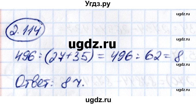 ГДЗ (Решебник 2021) по математике 5 класс Виленкин Н.Я. / §2 / упражнение / 2.114