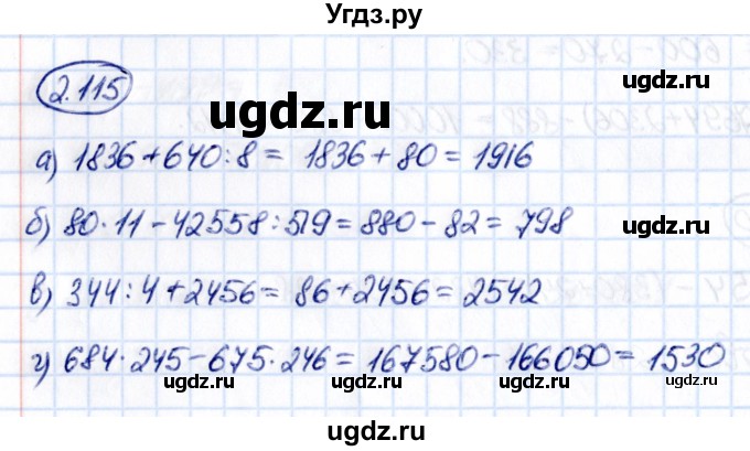 ГДЗ (Решебник 2021) по математике 5 класс Виленкин Н.Я. / §2 / упражнение / 2.115