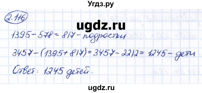 ГДЗ (Решебник 2021) по математике 5 класс Виленкин Н.Я. / §2 / упражнение / 2.116