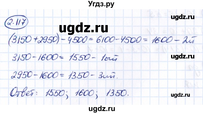 ГДЗ (Решебник 2021) по математике 5 класс Виленкин Н.Я. / §2 / упражнение / 2.117