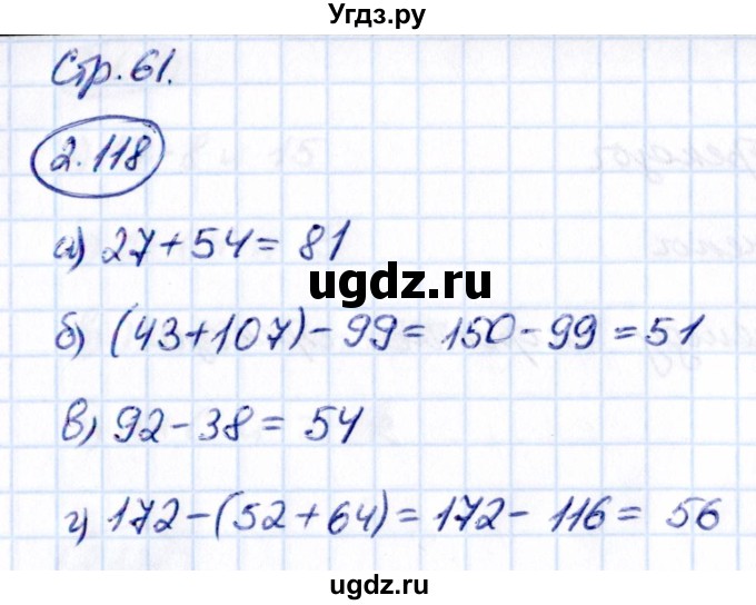 ГДЗ (Решебник 2021) по математике 5 класс Виленкин Н.Я. / §2 / упражнение / 2.118