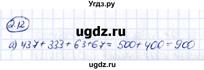 ГДЗ (Решебник 2021) по математике 5 класс Виленкин Н.Я. / §2 / упражнение / 2.12