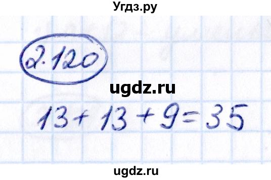 ГДЗ (Решебник 2021) по математике 5 класс Виленкин Н.Я. / §2 / упражнение / 2.120