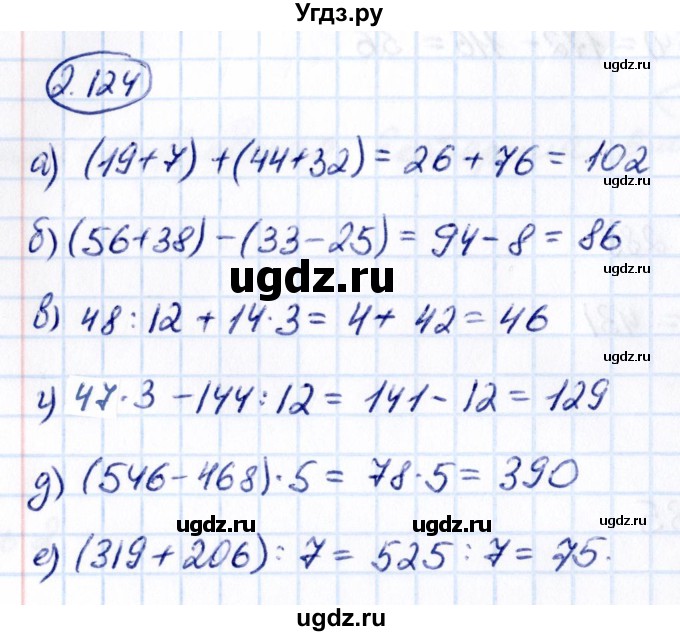 ГДЗ (Решебник 2021) по математике 5 класс Виленкин Н.Я. / §2 / упражнение / 2.124