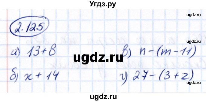 ГДЗ (Решебник 2021) по математике 5 класс Виленкин Н.Я. / §2 / упражнение / 2.125