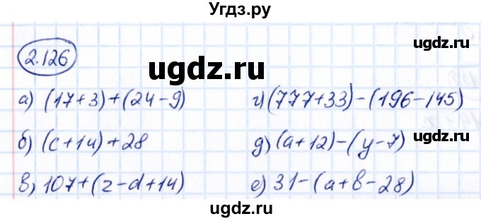 ГДЗ (Решебник 2021) по математике 5 класс Виленкин Н.Я. / §2 / упражнение / 2.126