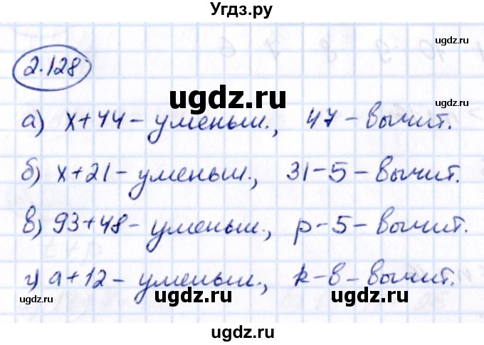 ГДЗ (Решебник 2021) по математике 5 класс Виленкин Н.Я. / §2 / упражнение / 2.128