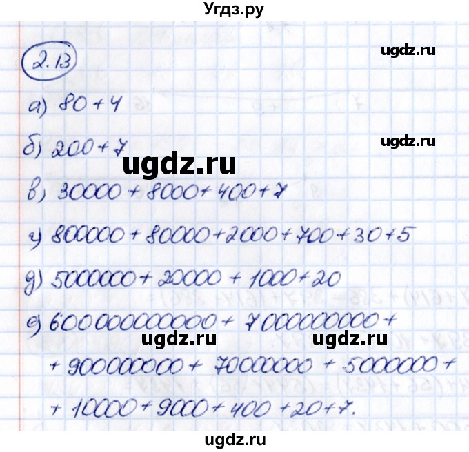 ГДЗ (Решебник 2021) по математике 5 класс Виленкин Н.Я. / §2 / упражнение / 2.13