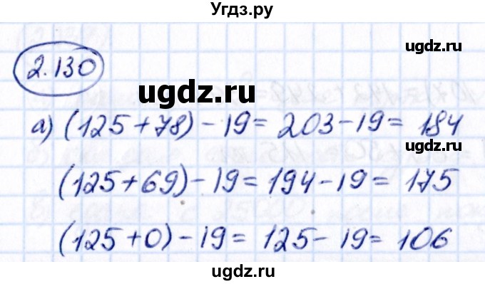 ГДЗ (Решебник 2021) по математике 5 класс Виленкин Н.Я. / §2 / упражнение / 2.130