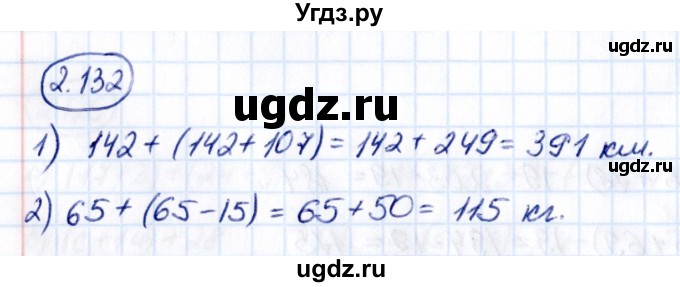 ГДЗ (Решебник 2021) по математике 5 класс Виленкин Н.Я. / §2 / упражнение / 2.132