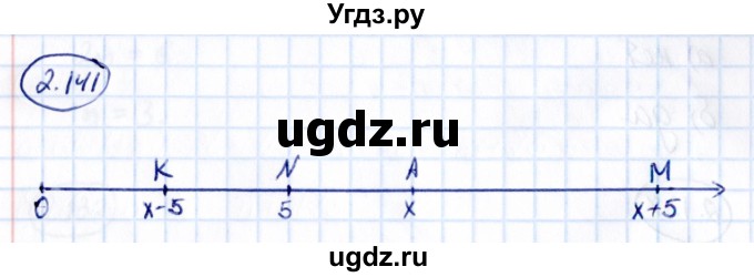 ГДЗ (Решебник 2021) по математике 5 класс Виленкин Н.Я. / §2 / упражнение / 2.141