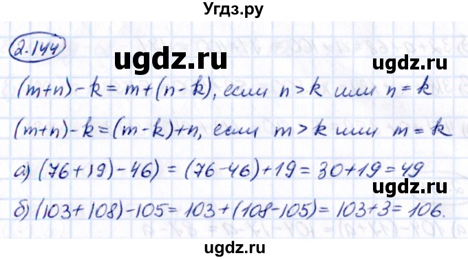 ГДЗ (Решебник 2021) по математике 5 класс Виленкин Н.Я. / §2 / упражнение / 2.144