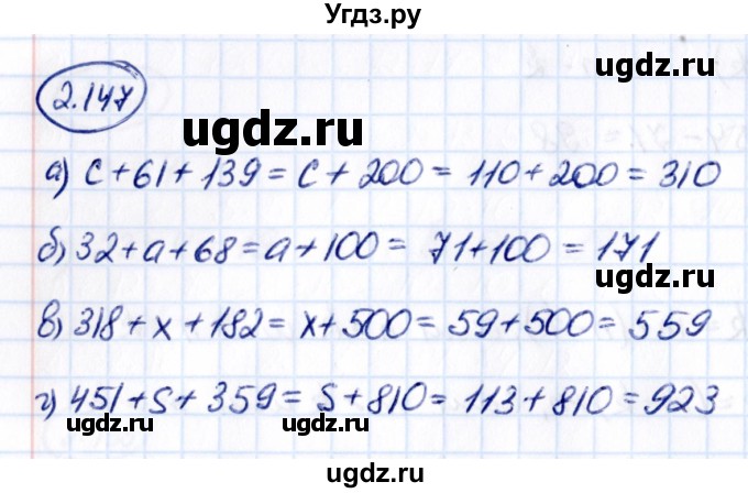 ГДЗ (Решебник 2021) по математике 5 класс Виленкин Н.Я. / §2 / упражнение / 2.147