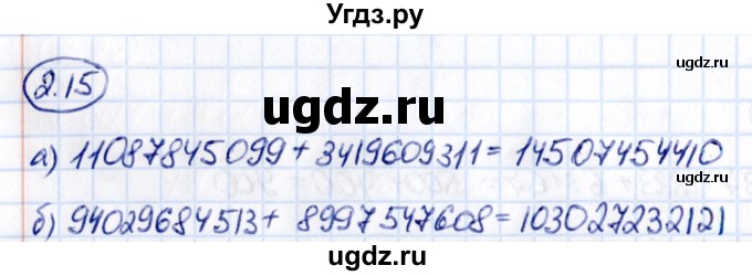 ГДЗ (Решебник 2021) по математике 5 класс Виленкин Н.Я. / §2 / упражнение / 2.15