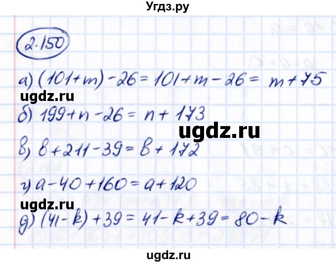 ГДЗ (Решебник 2021) по математике 5 класс Виленкин Н.Я. / §2 / упражнение / 2.150