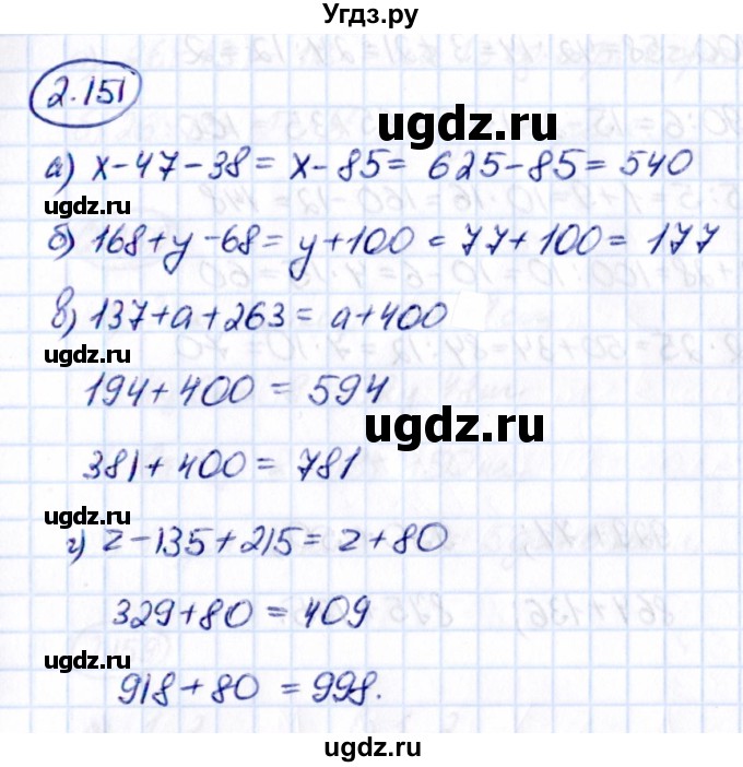 ГДЗ (Решебник 2021) по математике 5 класс Виленкин Н.Я. / §2 / упражнение / 2.151